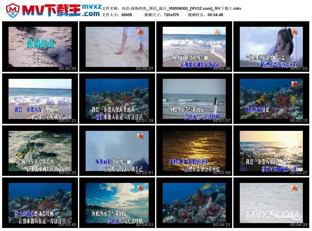 风语-深海的鱼_国语_流行_MB506000